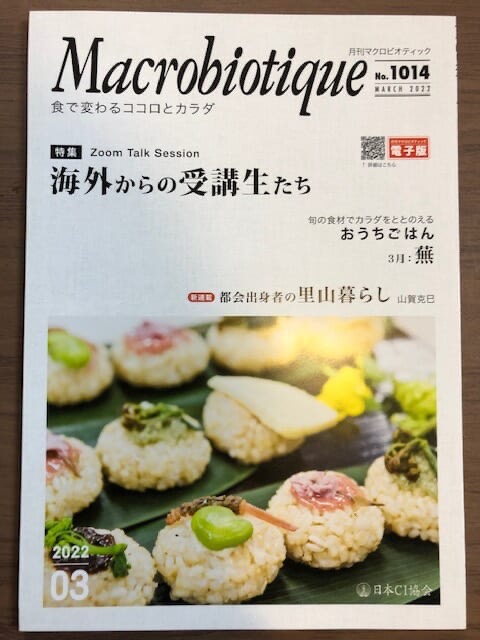 月刊マクロビオティックの表紙